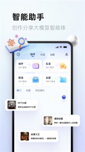 紫东太初手机最新版图4