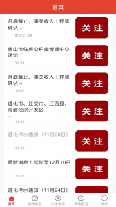 遵化生活圈手机最新版图1