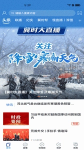 冀时手机版图1