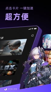 外星人加速器最新免费版图2
