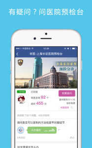 114名医导航官方正版图3