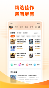 小说大全最新版图2