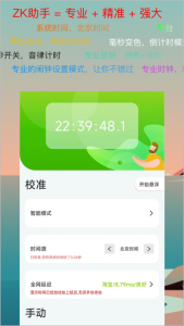 ZK助手通用版图1