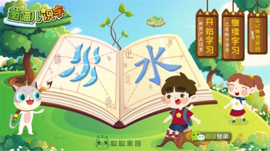 葱喵儿识字无广告版图3