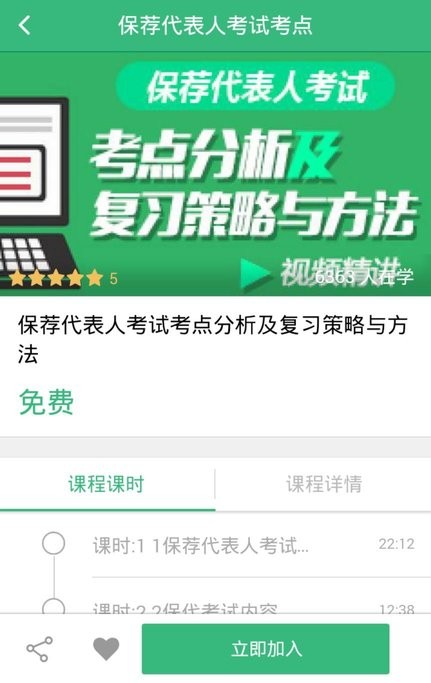 投行云课堂免费版图3