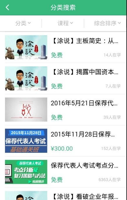 投行云课堂免费版图2
