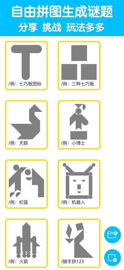 七巧板大师原版图2