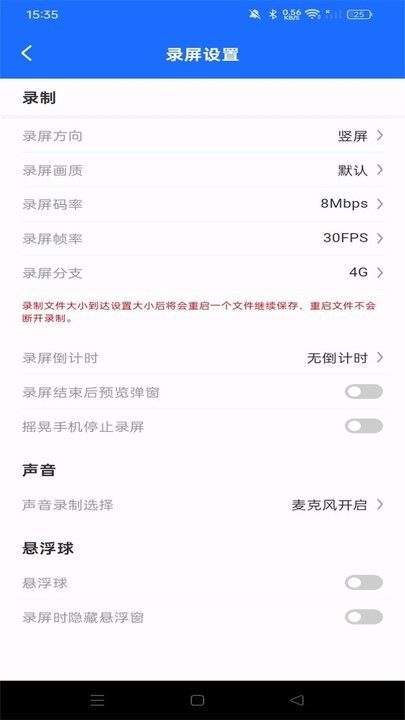 万能录屏大师手机正版图3
