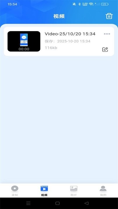 万能录屏大师手机正版图2