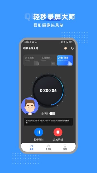 轻秒录屏大师安卓免费版图1