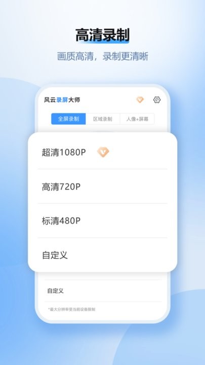 风云录屏大师安卓直装版图2