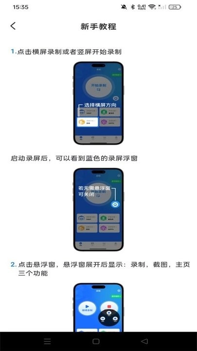 万能录屏大师手机正版图1