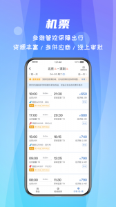 差旅随行最新版图2