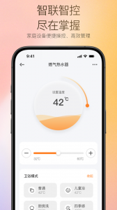 万和智能无广告版图2