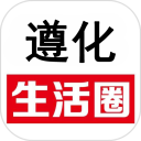 遵化生活圈手机最新版