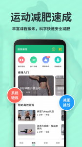 运动减肥速成官方最新版图1