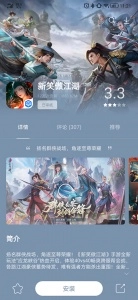 联想应用商店原版图2