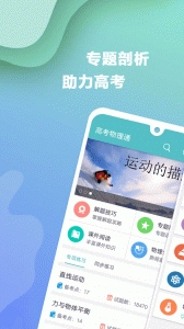 高考物理通直装版图1