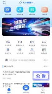 大连明珠卡安卓版图4