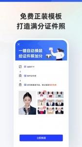 智能证件照免费原版图4
