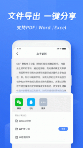 迅捷文字识别手机免费版图5