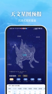 最美天气直装版图5