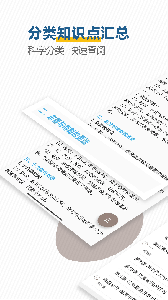 高考历史通手机最新版图2