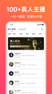 配音神器手机正版图3