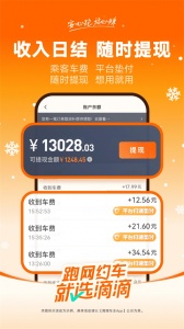 滴滴专车安卓免费版图3