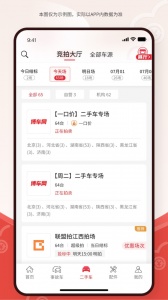 博车网拍卖官方最新版图2