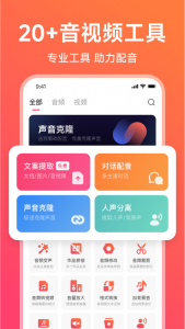 配音神器手机正版图4