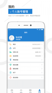 金盟管家正版图2