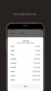 智能计算器手机正版图4