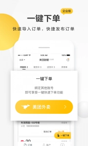 美团跑腿安卓官方版图4
