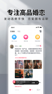 MarryU相亲交友安卓免费版图3