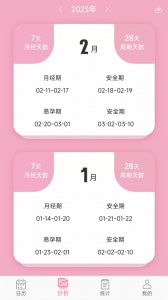 女生例假记录安卓版图2