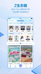 中国蓝新闻安卓直装版图3