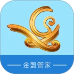 金盟管家正版