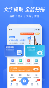 迅捷文字识别手机免费版图1