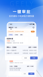 吉利商旅pro安卓免费版图4