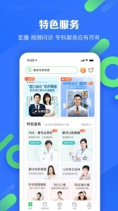 春雨医生安卓官方版图2