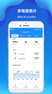 记工时记加班手机免费版图4