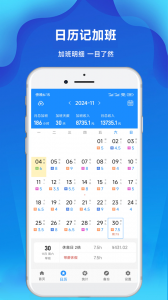 记工时记加班手机免费版图2