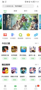 联想应用商店原版图4