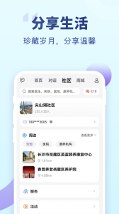 老来官方正版图3