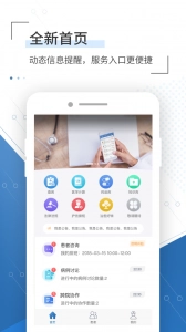 移睿云医生手机最新版图2