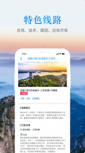 游安徽官方版图3