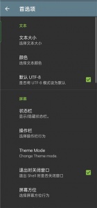 终端模拟器安卓官方版图2