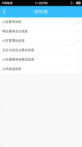 上海物业政务免费原版图3