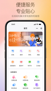 万和智能无广告版图4